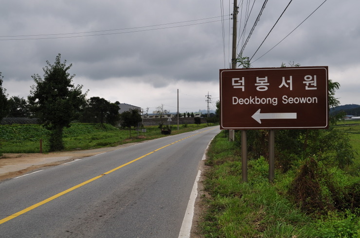 01덕봉서원_roaltlf.jpg?type=w2