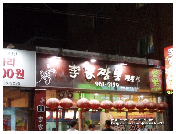 이가네짬뽕 이미지