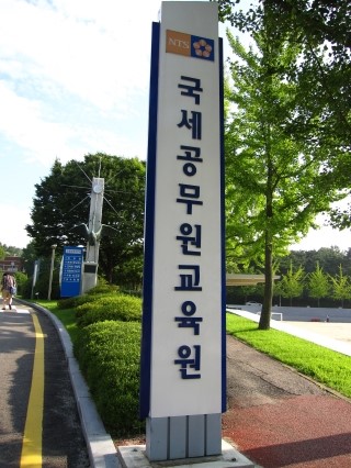 공무원교육원 이미지