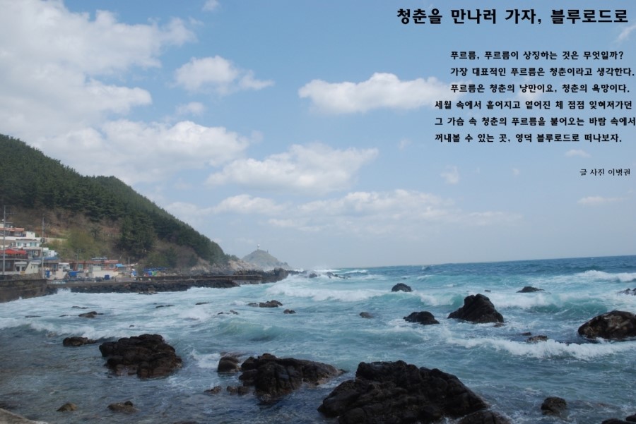 블루로드 이미지