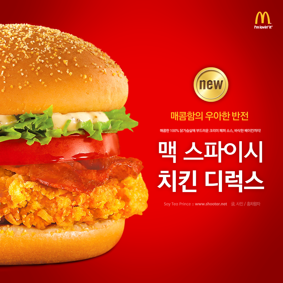 맥도날드 신메뉴 맥스파이시 치킨 디럭스 버거 : 네이버 블로그