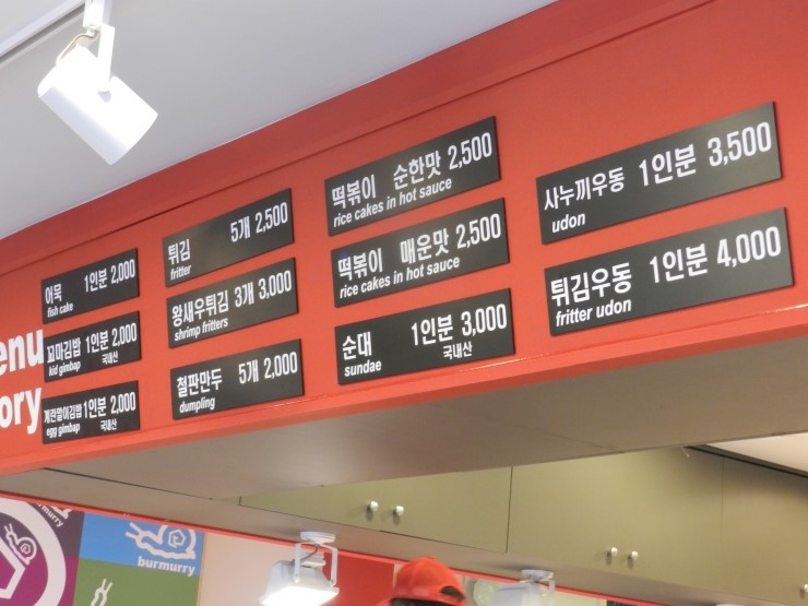 강남역 떡볶이 맛집 버무리 떡볶이 - 강남역 지역 추천맛집 버무리 후기