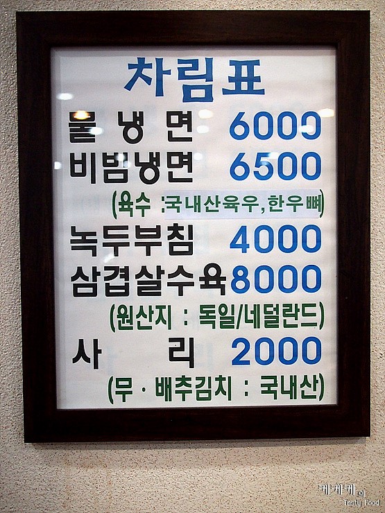 옹진냉면 이미지