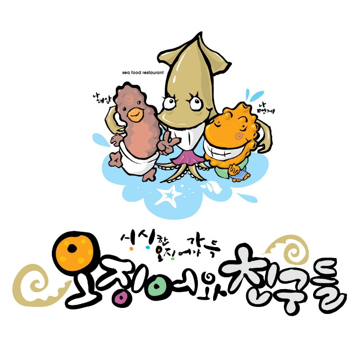오징어와친구들 이미지