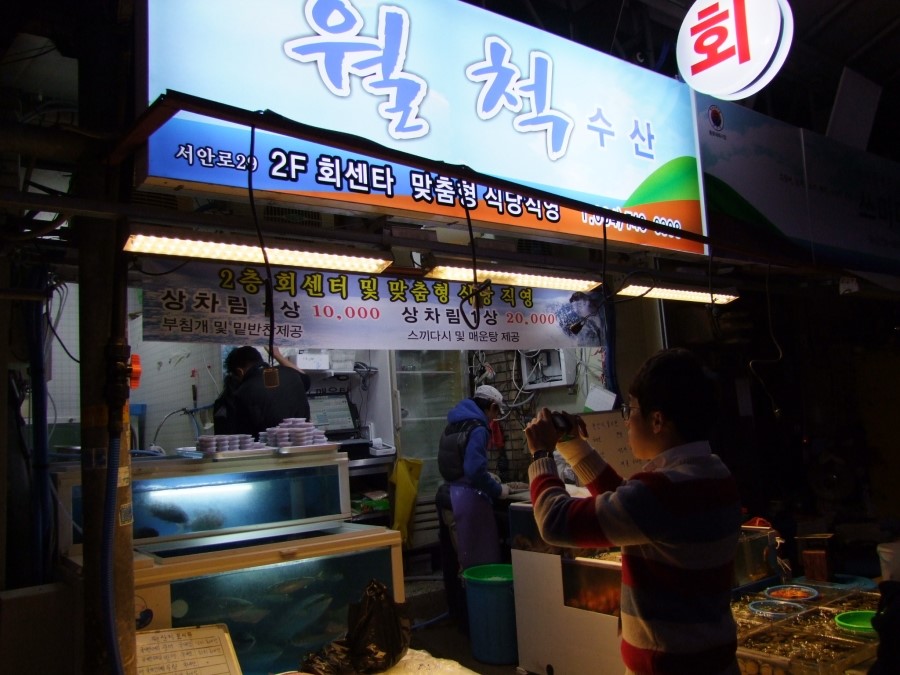 월척횟집 이미지