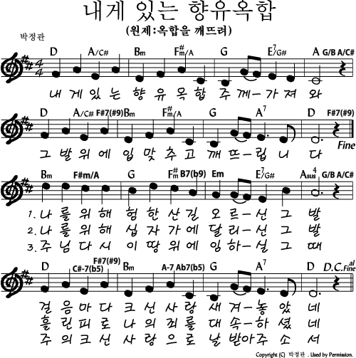 내게 있는 향유 옥합 코드 어렌지 Dm 네이버 블로그
