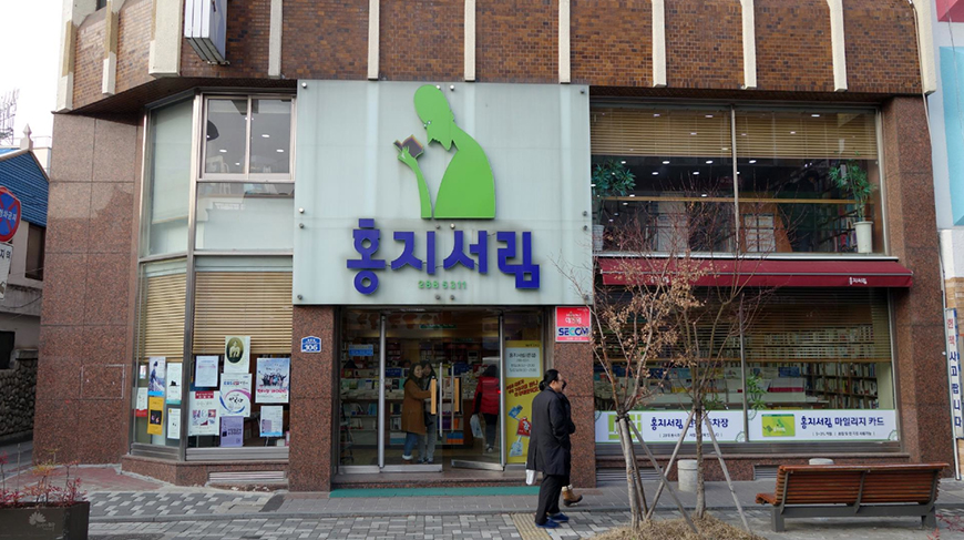 홍지문고 이미지