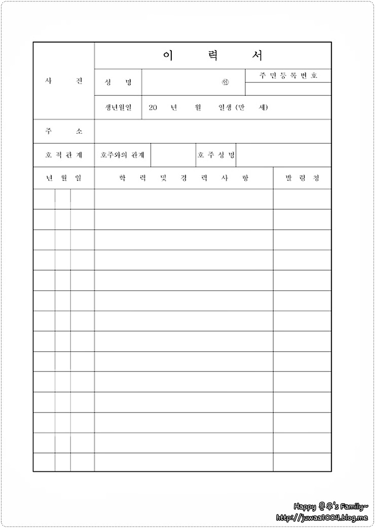 무료 서식, 양식 - 이력서 양식 모음입니다. 워드(doc) 및 한…