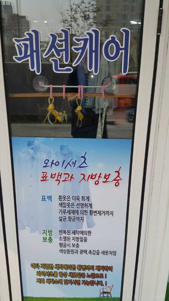 화이트명품세탁소 이미지