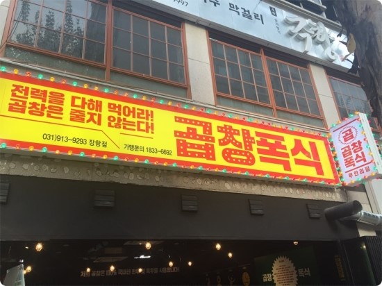곱창폭식 이미지