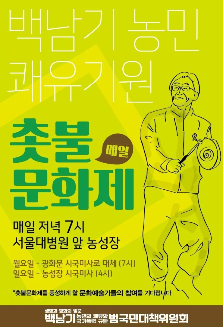 1205 제2차 민중총궐기대회 합법적으로 진행 합니다. 우리의 목소리를 들려줍시다 | 인스티즈