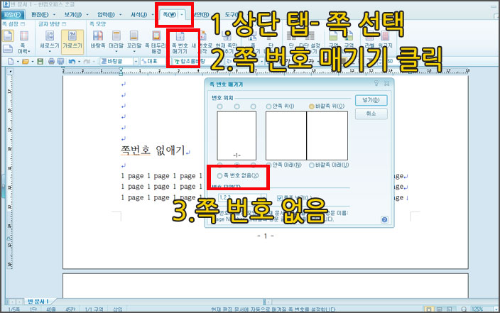 초보 한글 쪽번호 없애기 & 초기화 방법 : 네이버 블로그 초보 한글 쪽번호 없애기 & 초기화 방법 : 네이버 블로그
