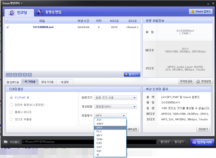 Avi를 Mp4 로 Wmv 변환 쉽게 해봐요 네이버 블로그