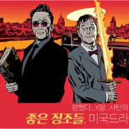 망해쪙 ㅠㅠ 뒤바뀐 사탄의 아들을 찾아라 멋진 징조들 미드 제작 네이버 블로그