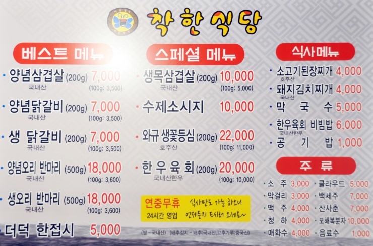 착한식당 이미지