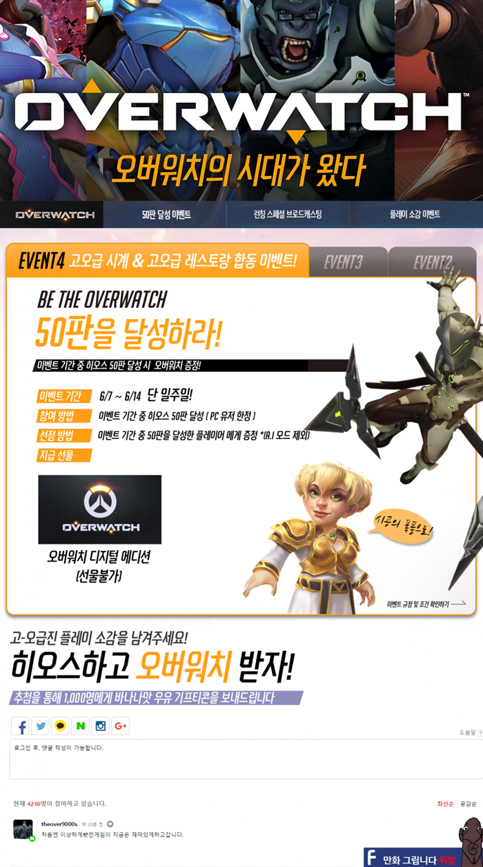 생각 히오스 50판에 오버워치 제공 광기에 찬 레스토랑스 도 넘은 장난질 네이버 블로그
