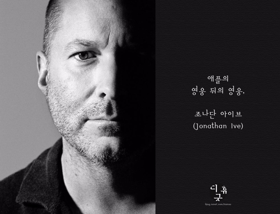 [제품 디자인] 미니멀리즘을 추구하는 애플 CDO, 조나단 아이브 네이버 블로그