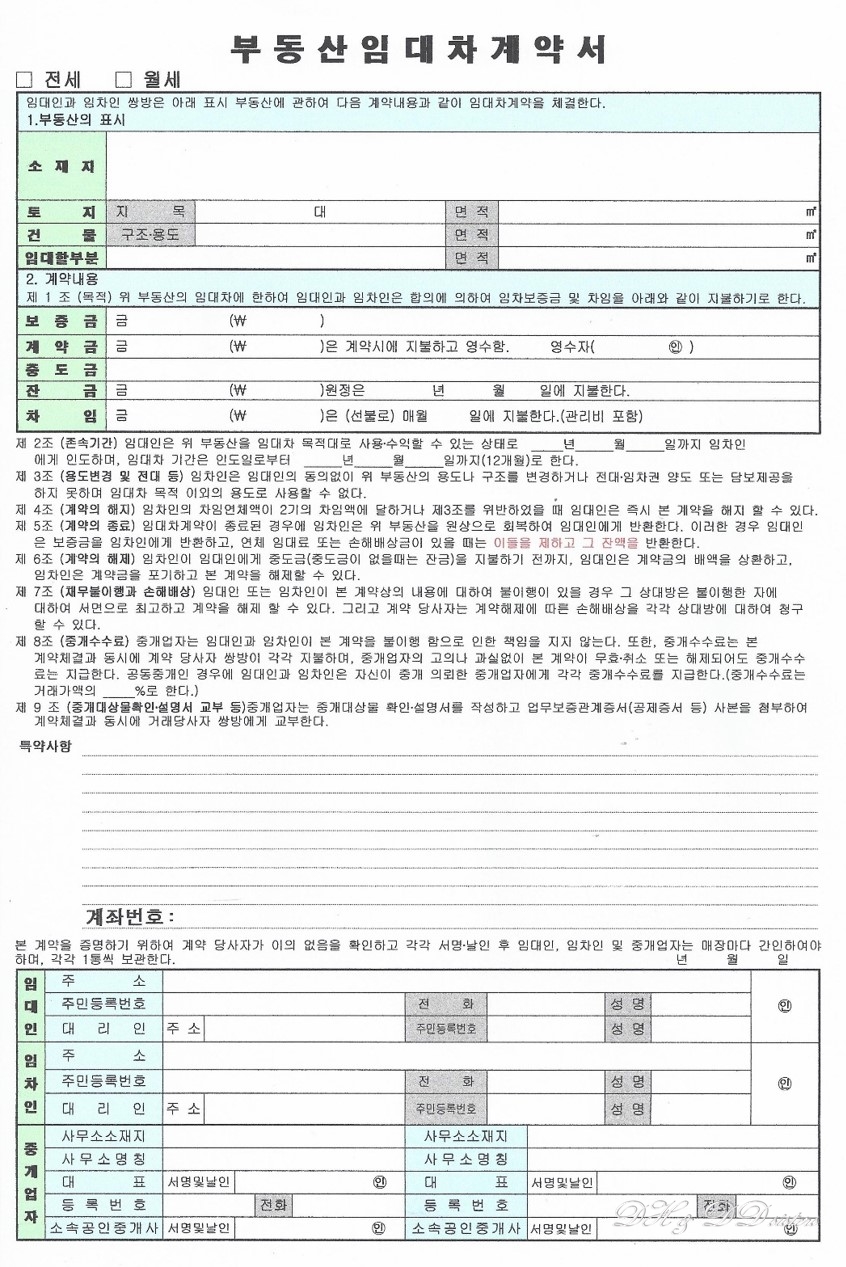 부동산표준임대차계약서 양식 및 작성방법 알아보아요 : 네…