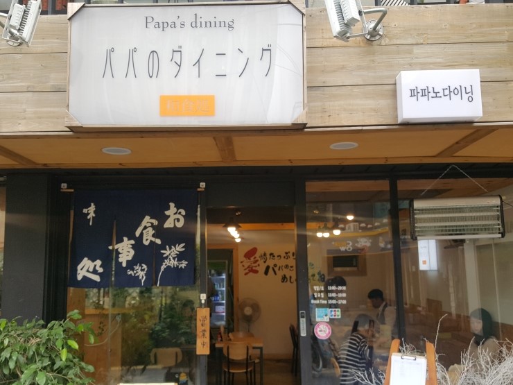 파파노다이닝 이미지