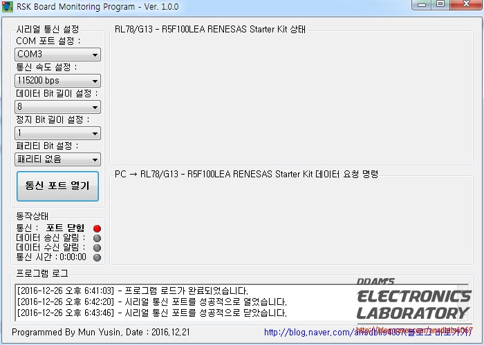 Visual Basic 비주얼 베이직 Serial 통신 Gui 프로그래밍 3강 프로그램 로그창 및 기타 기능 추가 네이버 블로그