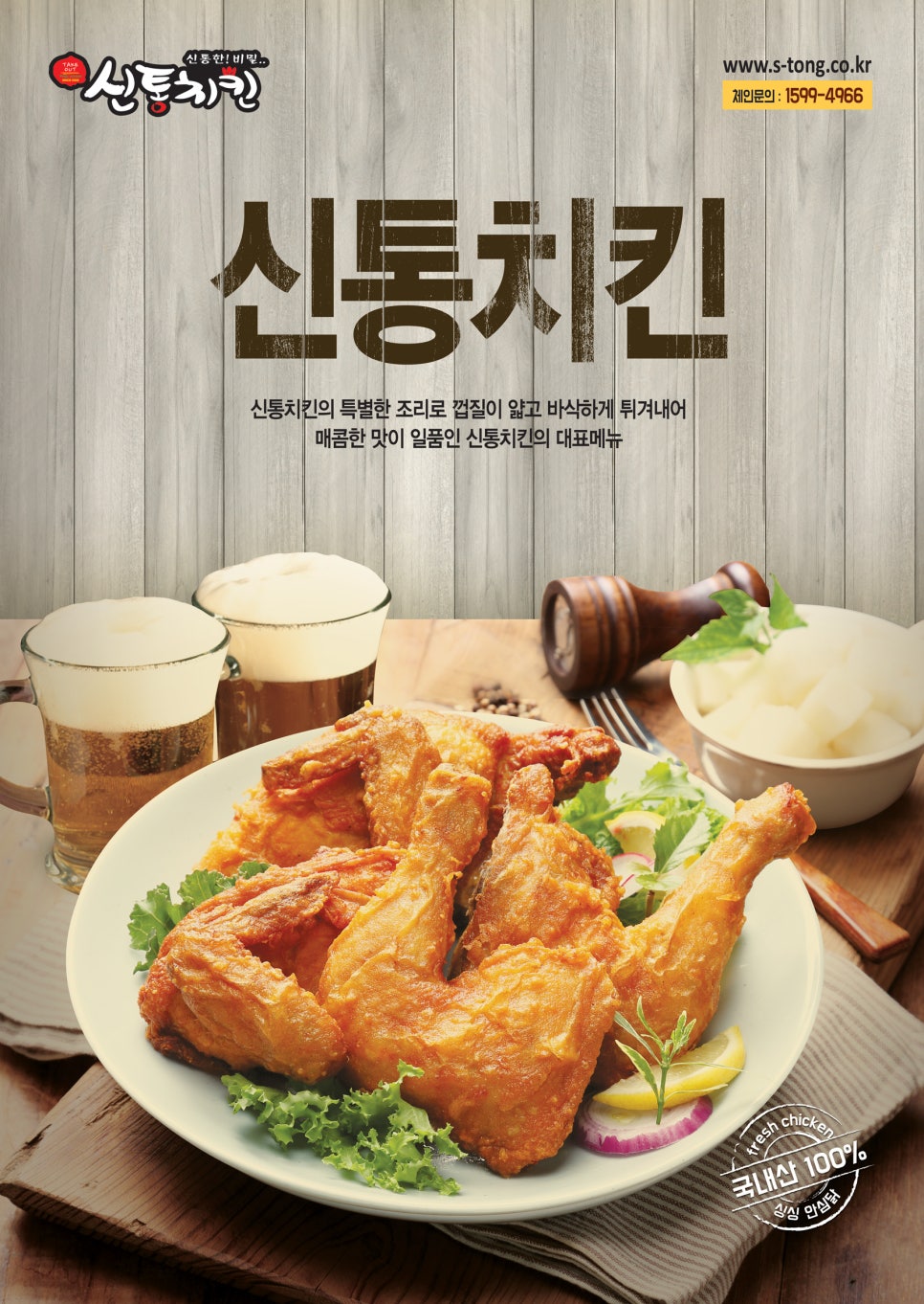 신통치킨 이미지