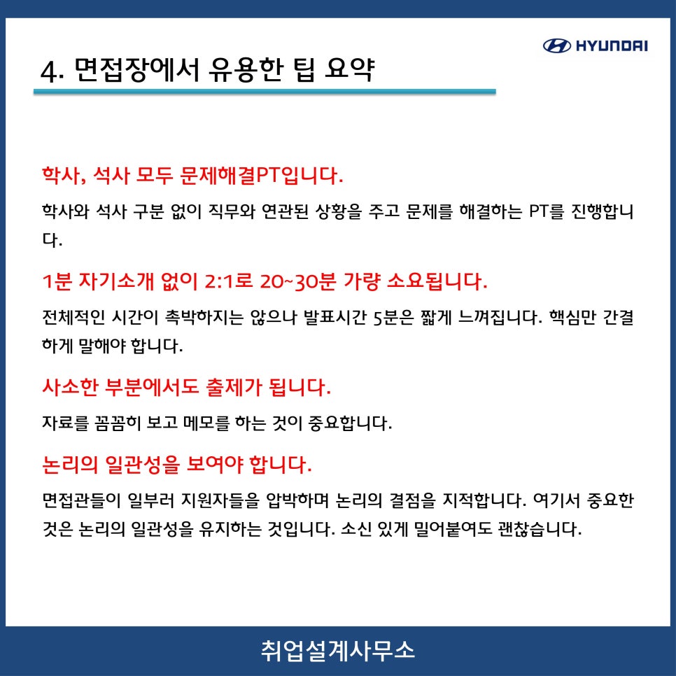 2017 현대자동차 REAL 합격후기(5) : 직무 PT면접 예시와 유용한 팁! : 네이버 블로그 2017 현대자동차 Real 합격후기(5) : 직무 Pt면접 예시와 유용한 팁! : 네이버 블로그