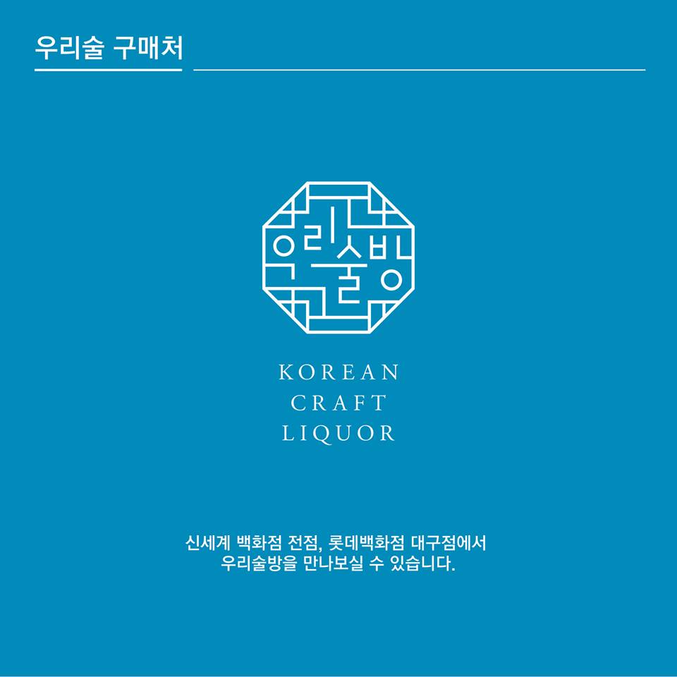 우리술방 이미지