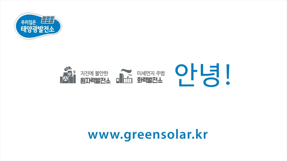 태양광 미니발전소