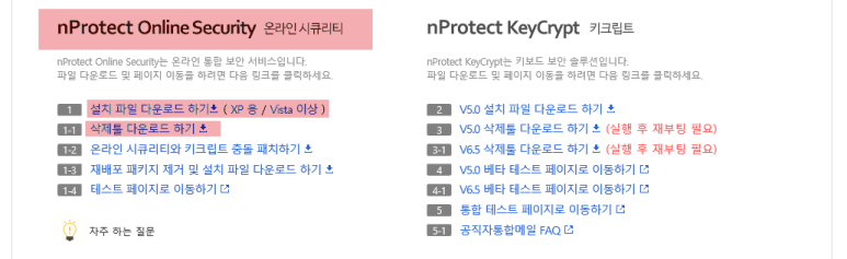 Nprotect Online Security 제거 및 재설치 네이버 블로그