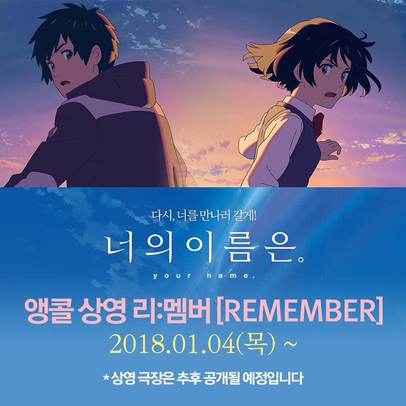 너의 이름은 2 영화 2018 1 4 재개봉 확정 소식 및 N 스토어 무료 다운 네이버 블로그