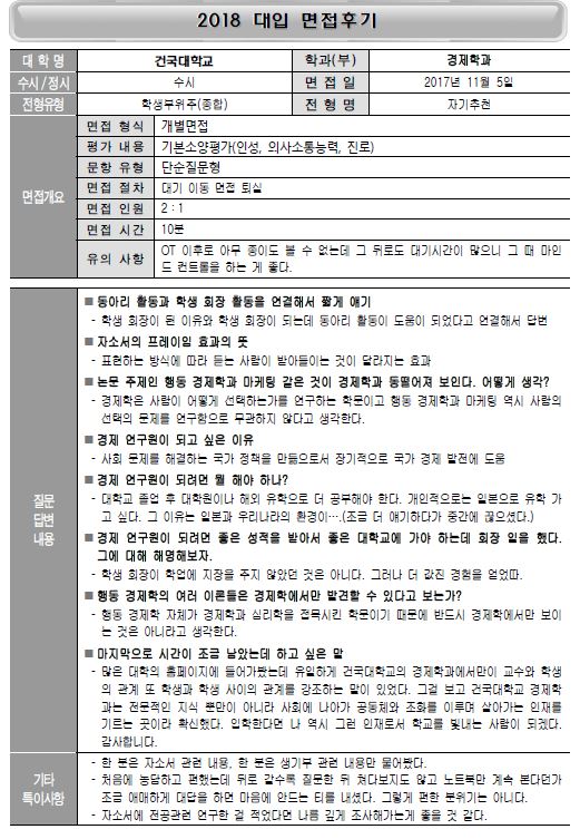 2019 수시 대입 면접 질문 준비 2018 기출 후기 면접 자료집 공유 네이버 블로그