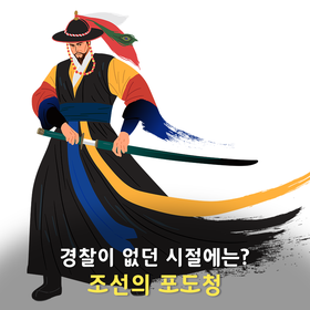포도청 이미지