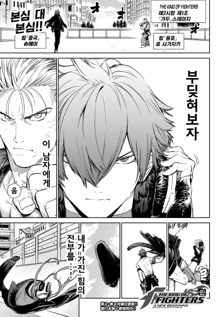 The King Of Fighters A New Beginning 10 1화 네이버 블로그