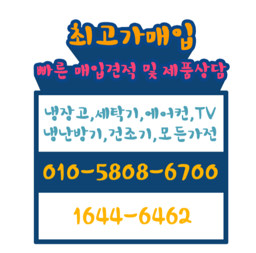 중고가전중고냉장고중고세탁기 이미지
