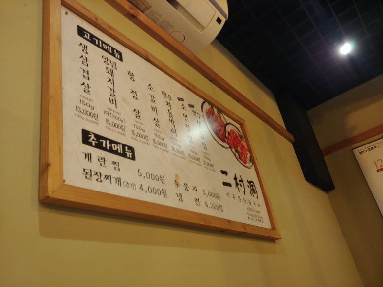 이촌참숯구이 이미지