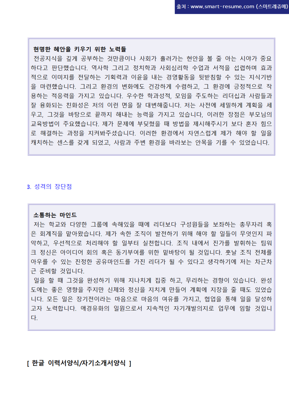 일반사무직 신입 경력직 자기소개서 합격예시 사무직 재무회계 경리총무팀 취업 자소서 지원동기 잘쓴예 네이버 블로그