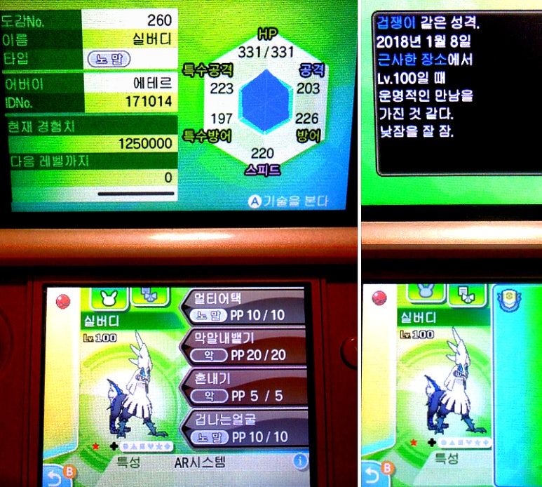 포켓몬스터 썬문 울트라썬문 배포 포켓몬 모음 네이버 블로그