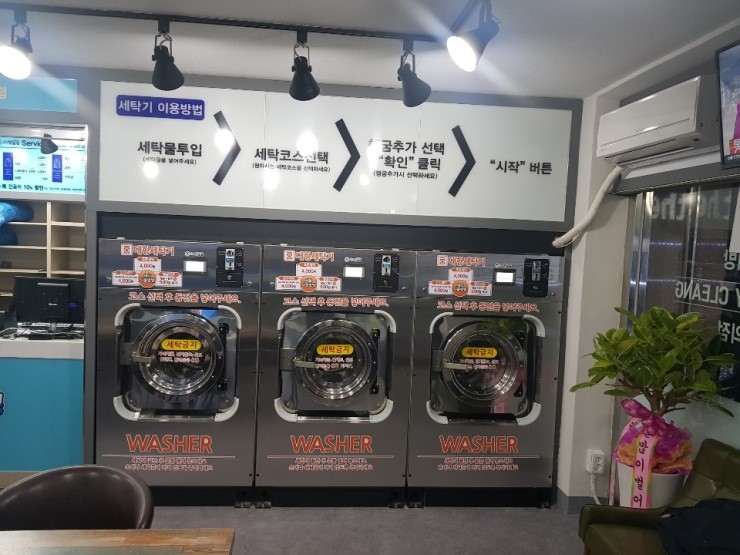 세탁풍경빨래방 이미지