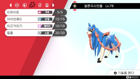 포켓몬스터 소드/실드 공략 - 8 세대 실전 포켓몬 육성법, 배틀타워나 레이팅을 하기 위한 준비 & 거다이맥스 나옹 받는 방법 ... 포켓몬스터 소드/실드 공략 - 8 세대 실전 포켓몬 육성법, 배틀타워나 레이팅을 하기 위한 준비 & 거다이맥스 나옹 받는 방법 ...
