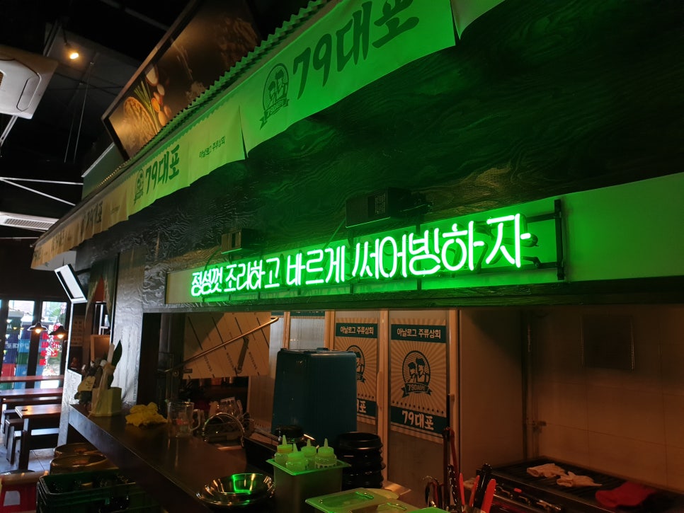 79대포 청주테크노폴리스점 이미지
