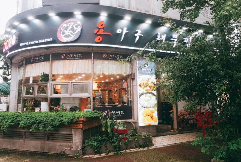 용아구해물찜 이미지