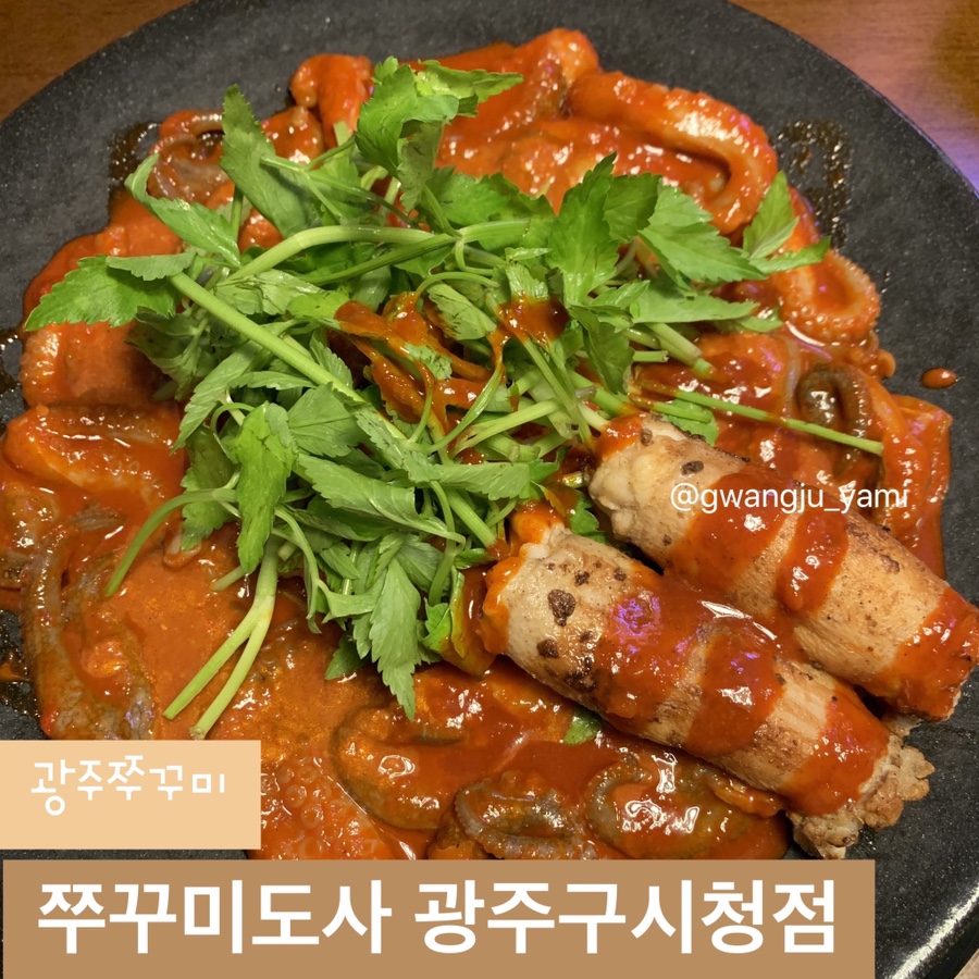 쭈꾸미도사광주 이미지