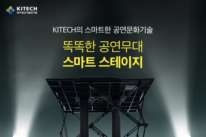 IP 소개 > KITECH R&D - 한국생산기술연구원 KITECH WEBZINE